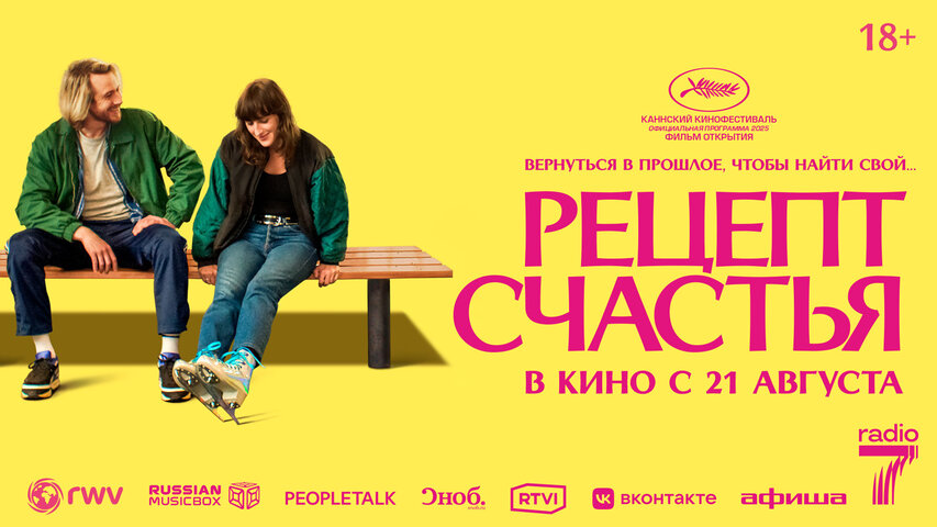 Рецепт счастья (2025) - смотреть онлайн